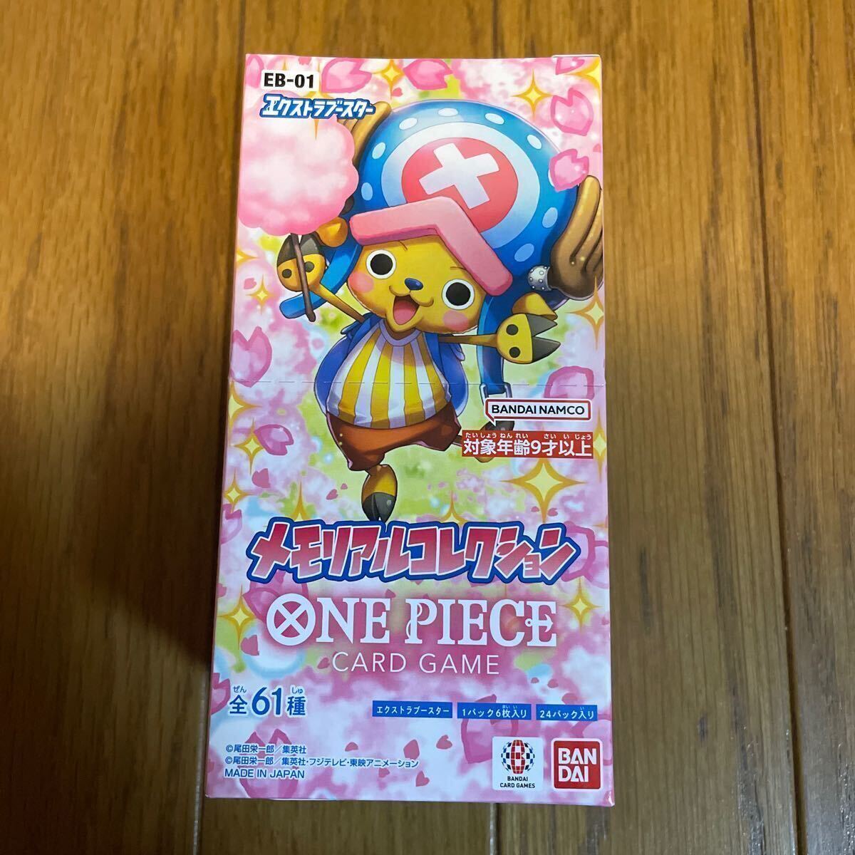 【1円】【未開封】【テープつき】ONE PIECE カードゲーム エクストラブースター メモリアルコレクション【EB-01】 (BOX)24パック入の画像2