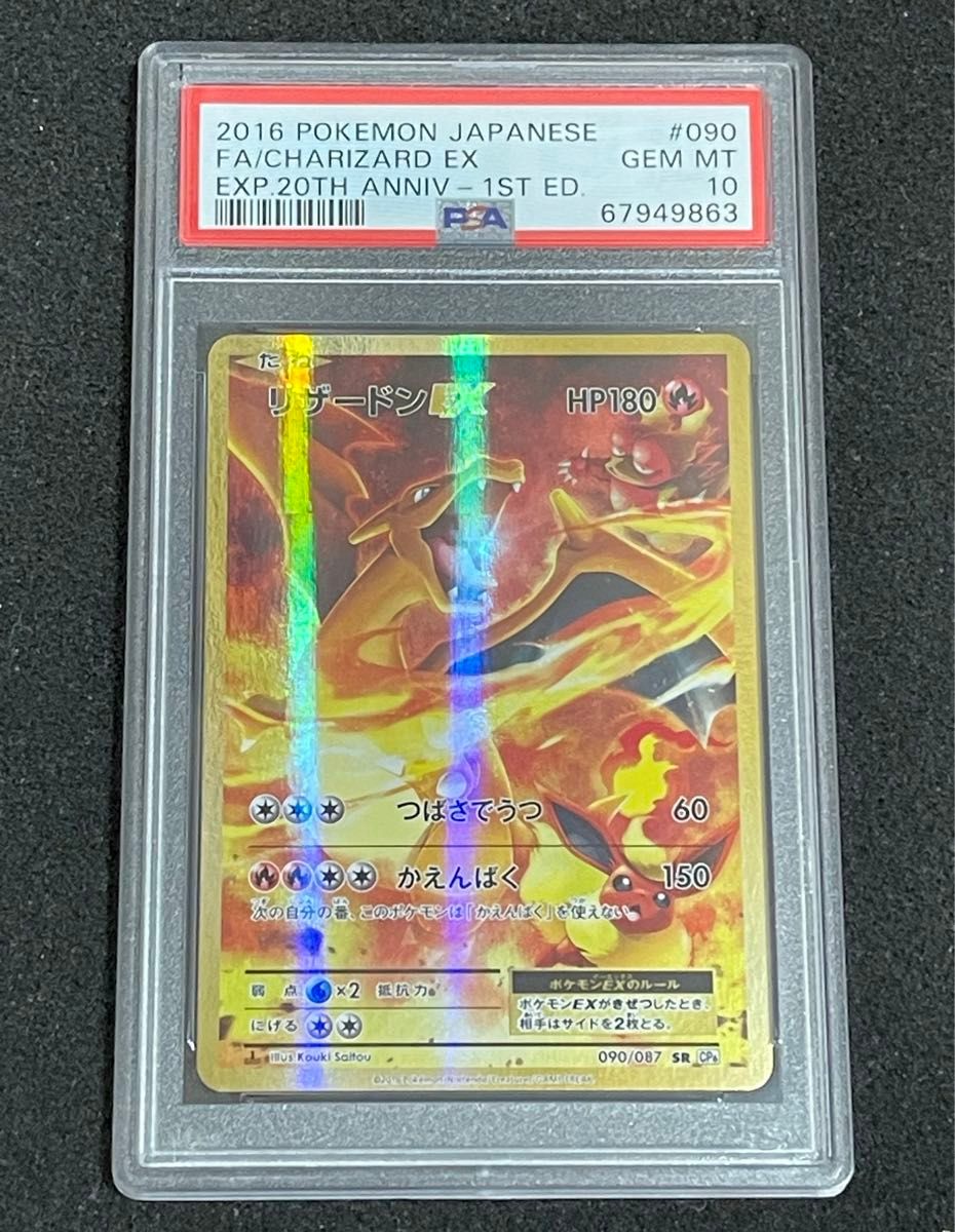 リザードンEX SR 20th psa10 ポケモンカード 20周年 リザードンEX SR 20th psa10 ポケモンカード 20周年