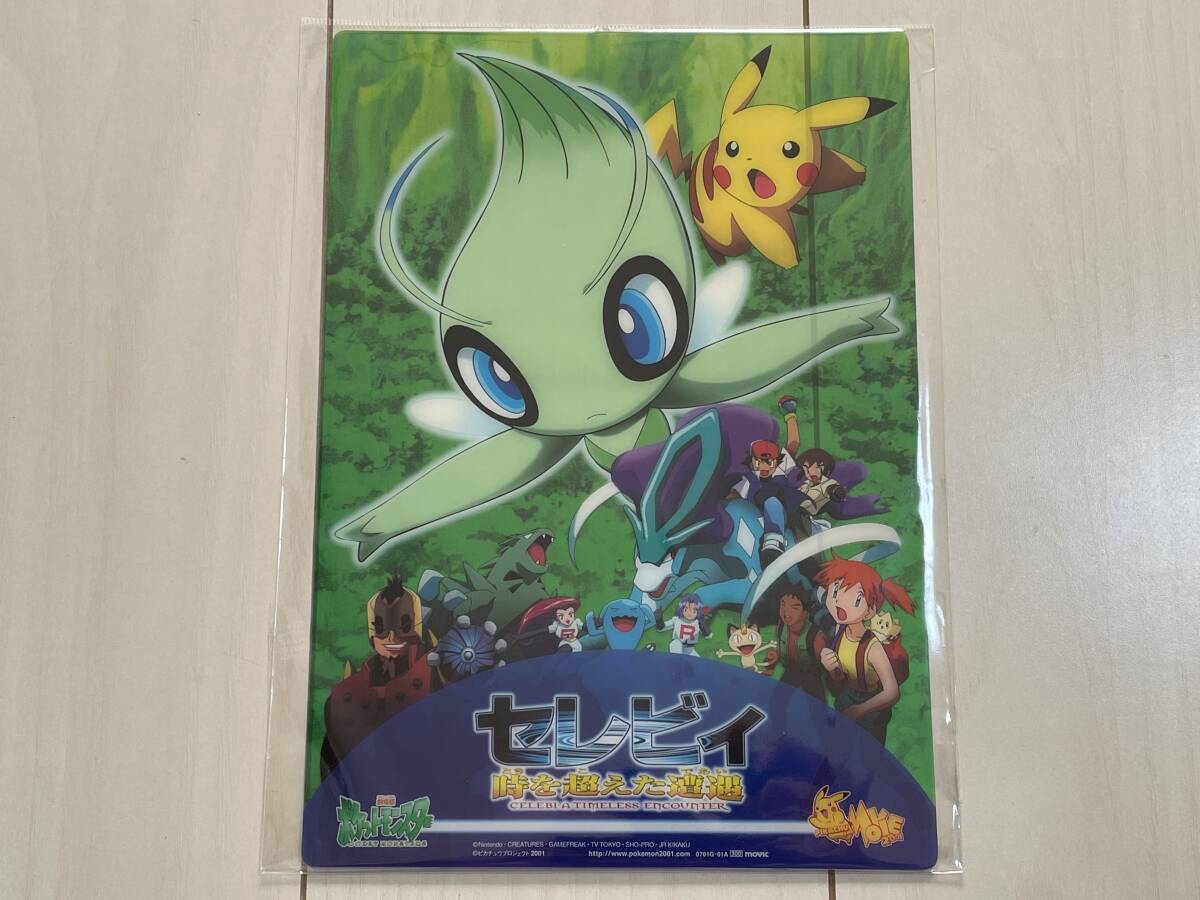 劇場版ポケットモンスター セレビィ 時を超えた遭遇|DVD 劇場版ポケットモンスター セレビィ 時を超えた遭遇|DVD