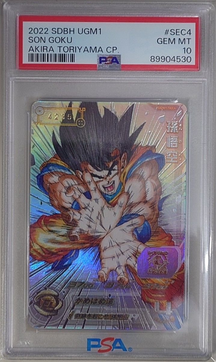 専用出品　ドラゴンボールヒーローズ　シリアル孫悟空　パラレル孫悟空　パラレル孫悟空　少年期　PSA10 3枚セット 鳥山明