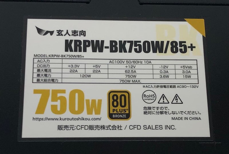 【ジャンク品】 玄人志向 ATX電源ユニット ARPW-BK750W/85+ プラグイン仕様 240409SK310464の画像4