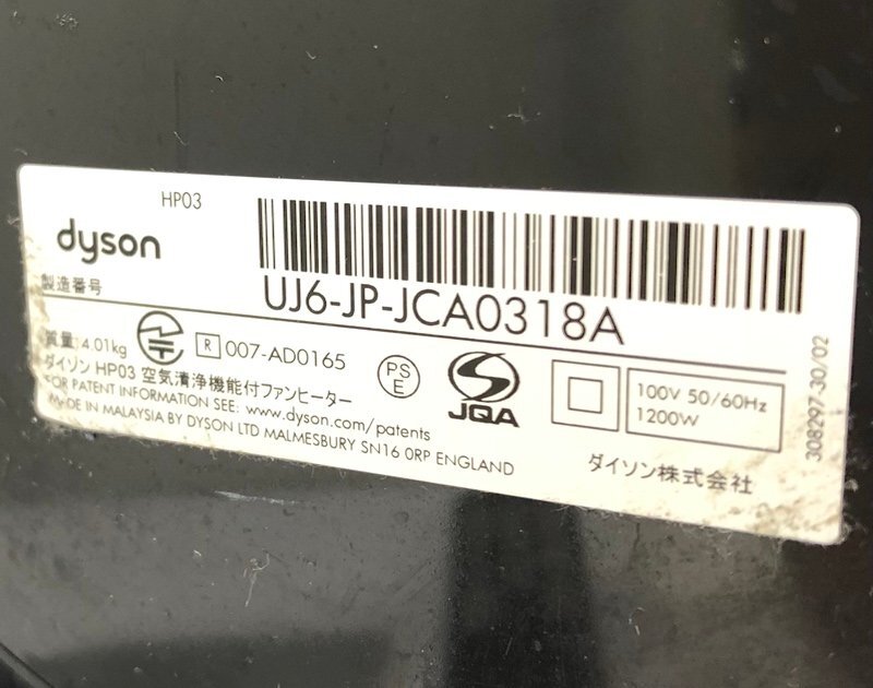 Dyson HP03 Pure Hot+Cool Link ファンヒーター 2017年製 ダイソン 240425SK380143_画像5
