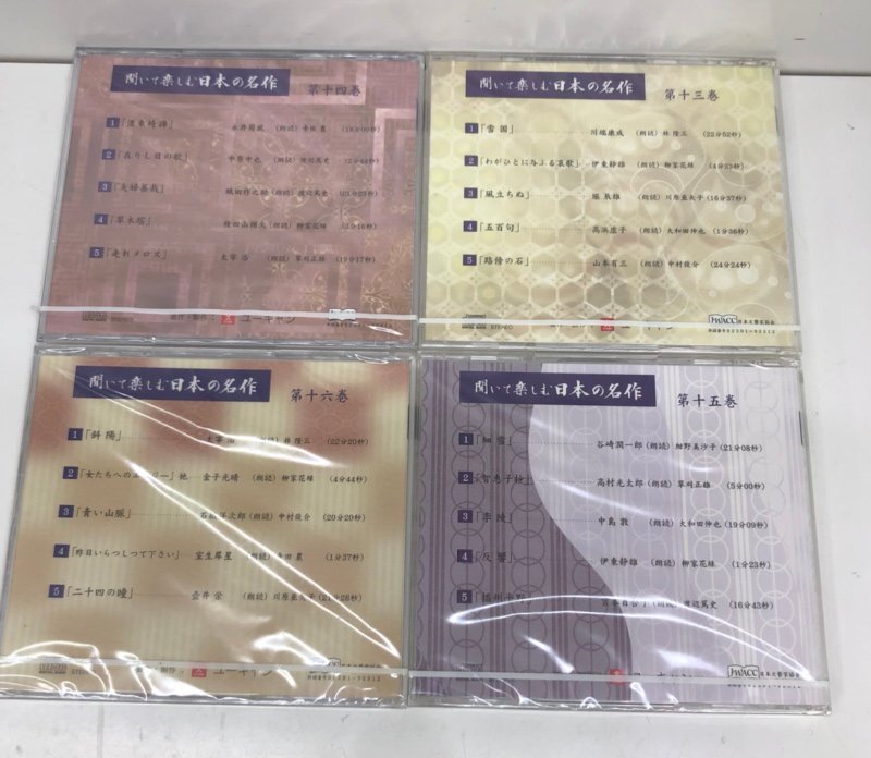 【未開封品】CD 聞いて楽しむ日本の名作 第1巻～第16巻 ユーキャン 240122SK300688の画像10