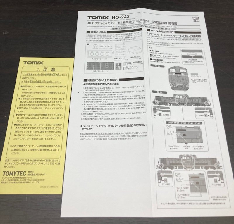 TOMIX HO-243 JR DD51-1000形ディーゼル機関車(JR北海道色・プレステージモデル) HOゲージ トミックス 鉄道模型 240417SK130009の画像8