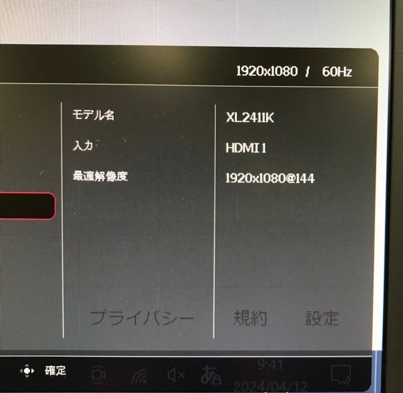 ベンキュー モニターディスプレイ 液晶モニター XL2411K 2023年製 24インチ ゲーミングモニター BenQ 240410SK270733の画像5