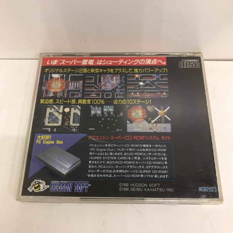 【ジャンク品】PCエンジン SUPER CD-ROM2 スーパー雷電 SUPER RAIDEN 動作未確認 231116SK280473の画像2