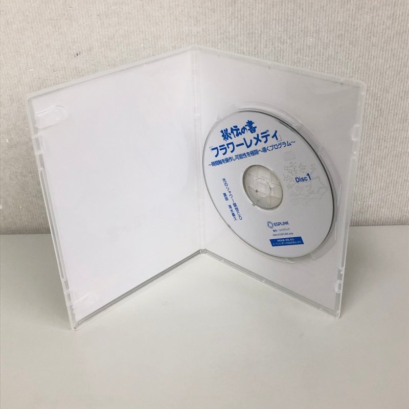 エスプリンク 清水義久 秘伝の書 フラワーレメディ DVD8枚 CD1枚 テキスト4冊 240405RM450149の画像8