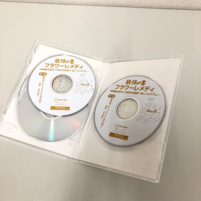 エスプリンク 清水義久 秘伝の書 フラワーレメディ DVD8枚 CD1枚 テキスト4冊 240405RM450149の画像5