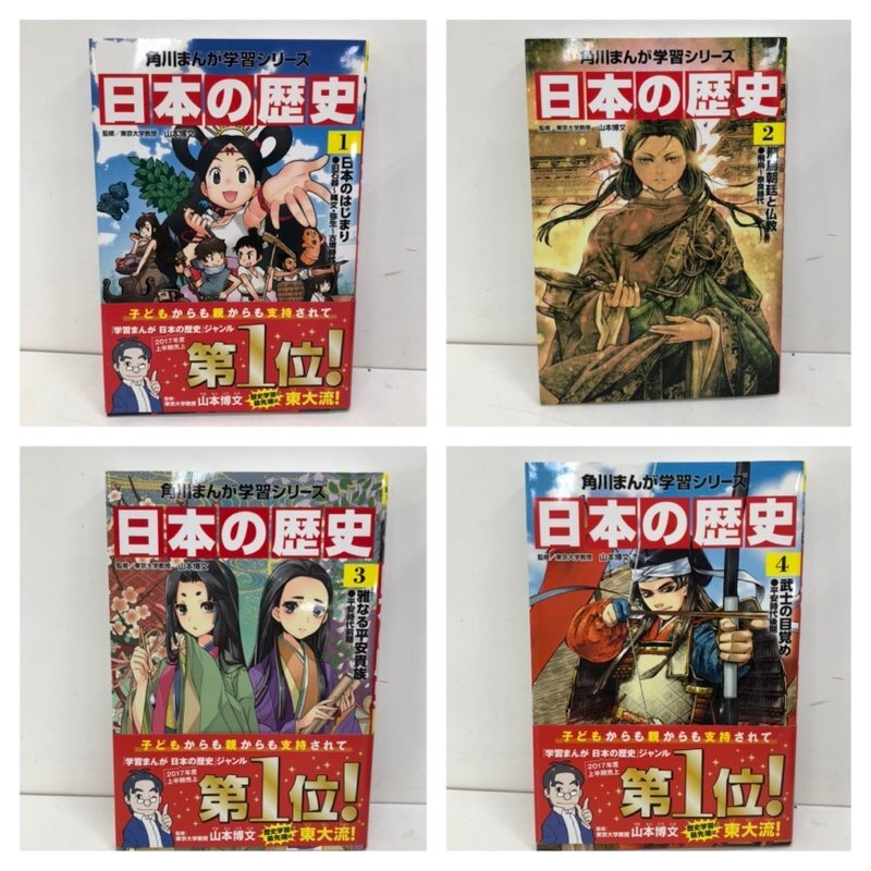 角川まんが学習シリーズ 日本の歴史 2018 全15巻＋別巻1冊 16冊セット 240415SK250518の画像3