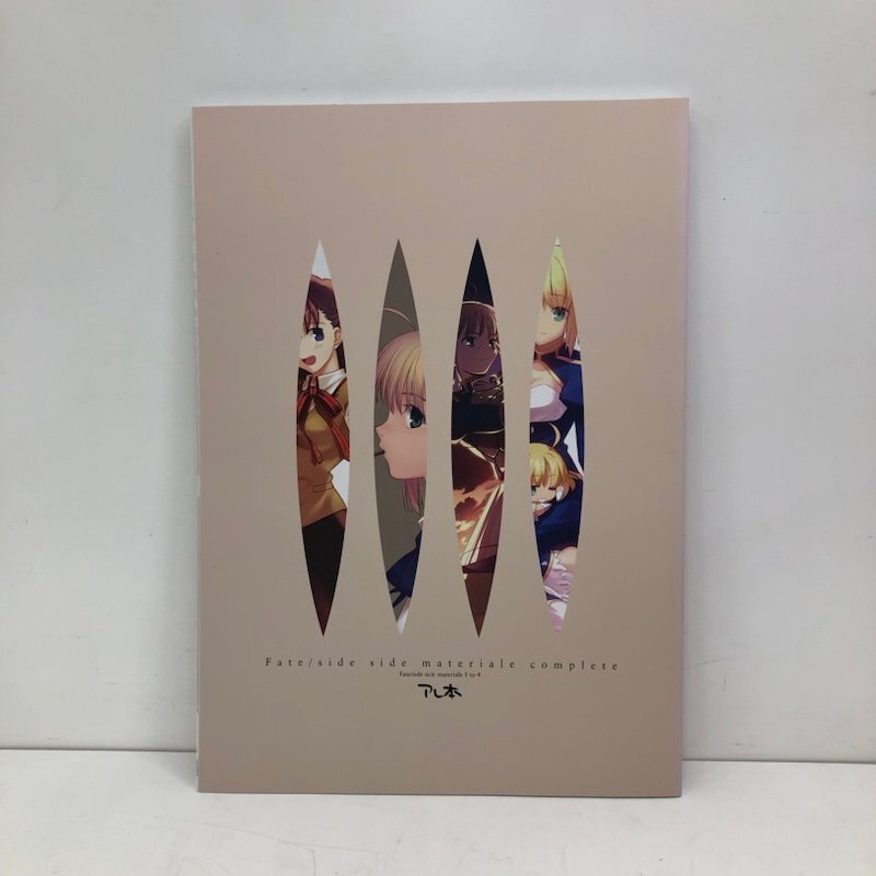 Fate/complete mateerial フェイト/コンプリートマテリアル １～５冊BOXセット side side material complete 1冊 240418SK430451の画像7