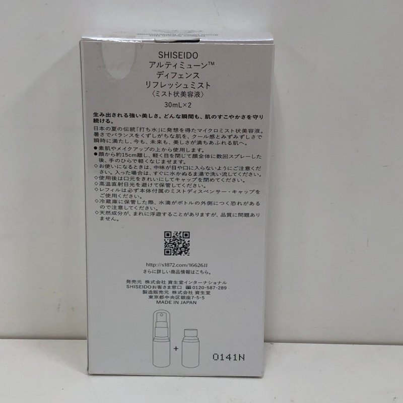 [ unopened goods ] SHISEIDO Shiseido arte . Mu nti fence refresh Mist 30ml×2 Mist shape beauty care liquid 240416SK270247