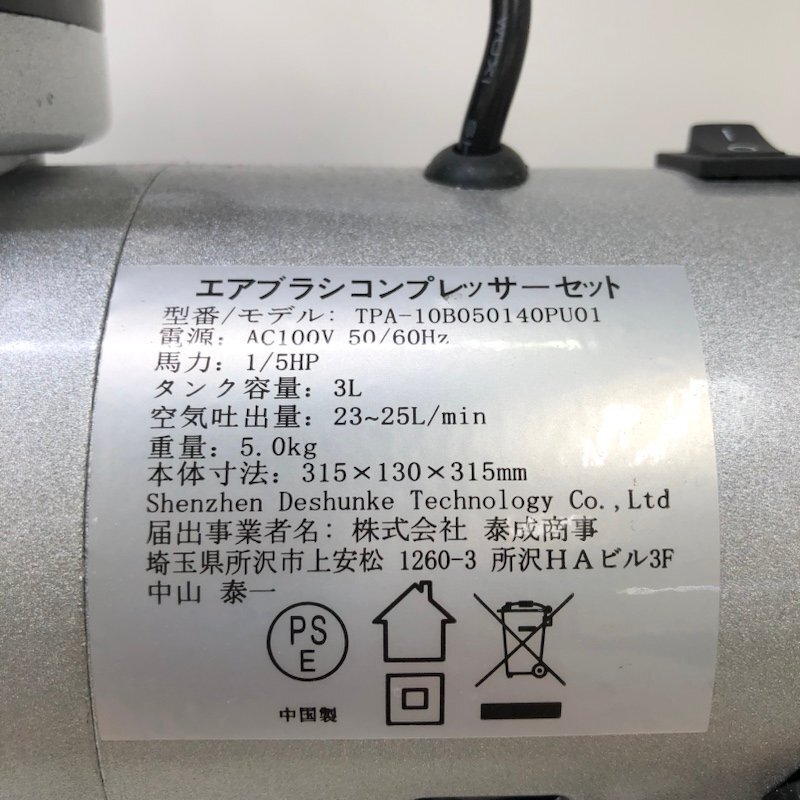 エアブラシコンプレッサー TPA-10B050140PU01 240418SK190246の画像8