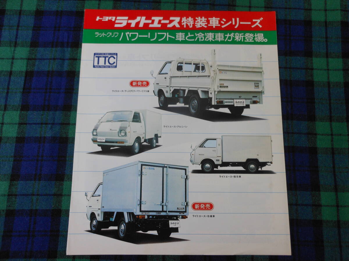 トヨタ ライトエース 特装車 / パワーリフト車 / 冷凍車 / 冷蔵車 / トラック / 商用車 / 昭和48年 / 昭和レトロの画像1