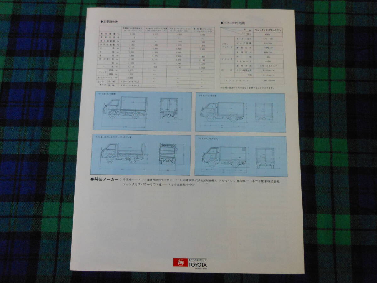 トヨタ ライトエース 特装車 / パワーリフト車 / 冷凍車 / 冷蔵車 / トラック / 商用車 / 昭和48年 / 昭和レトロの画像3