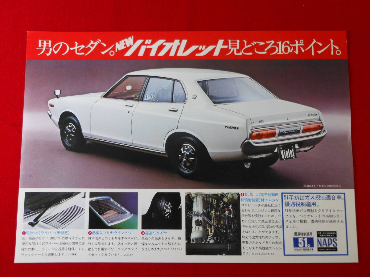  Nissan violet 1600SSS-E / NISSAN VIOLET / KP711 type / Showa 51 год / Showa Retro 