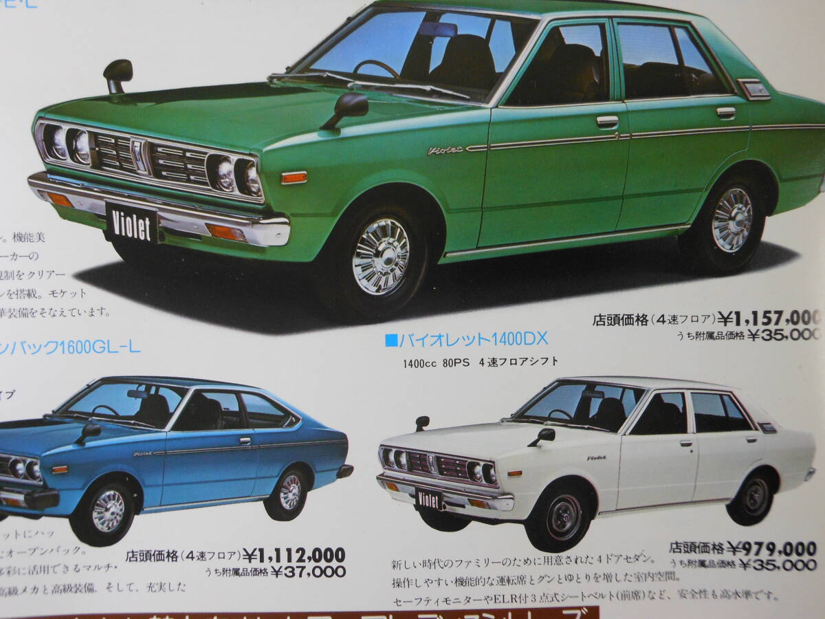  Nissan general catalogue / violet * Bluebird * President * Fairlady Z* cab * Civilian / Showa era 50 year / Showa Retro 