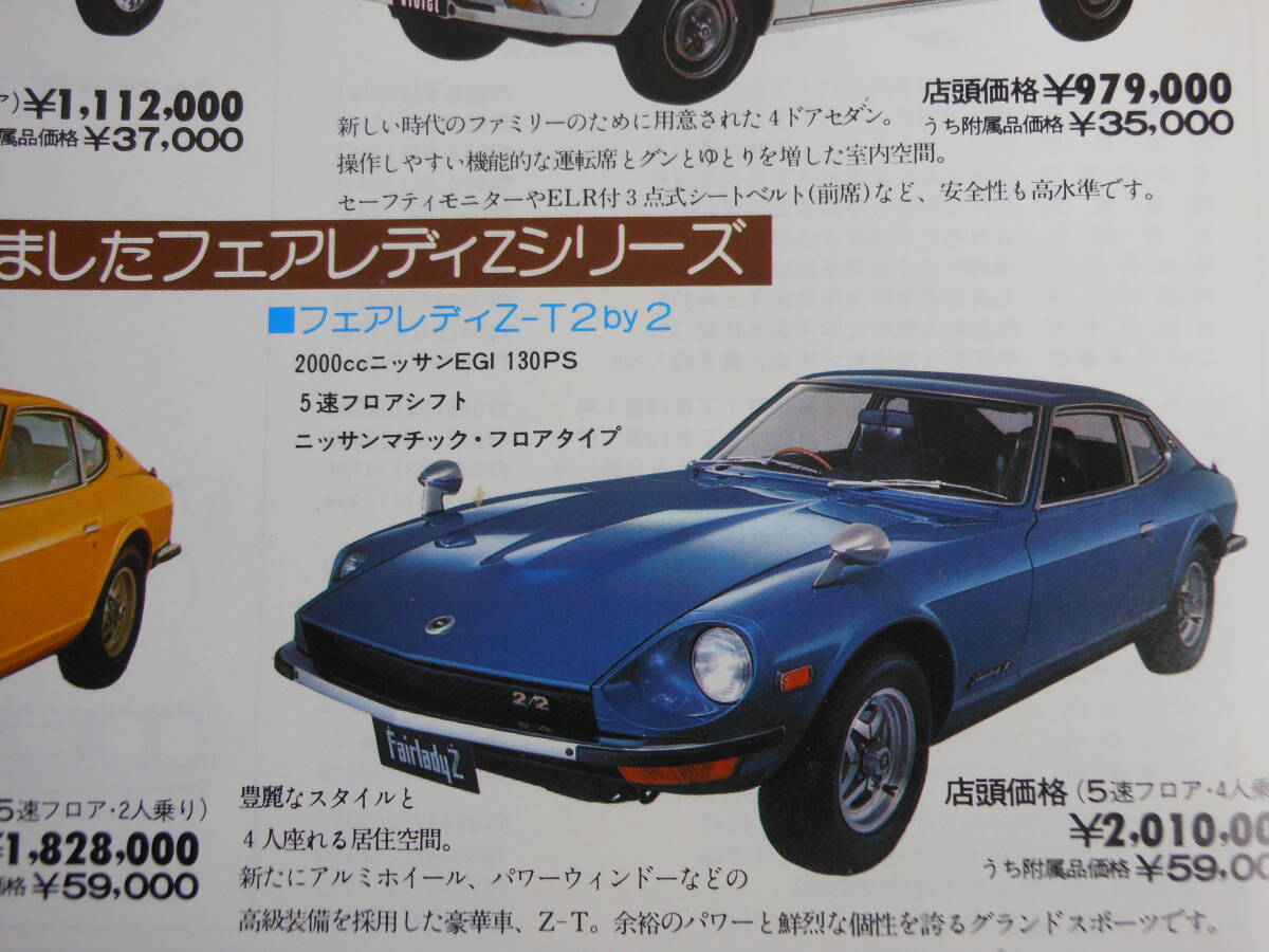  Nissan general catalogue / violet * Bluebird * President * Fairlady Z* cab * Civilian / Showa era 50 year / Showa Retro 