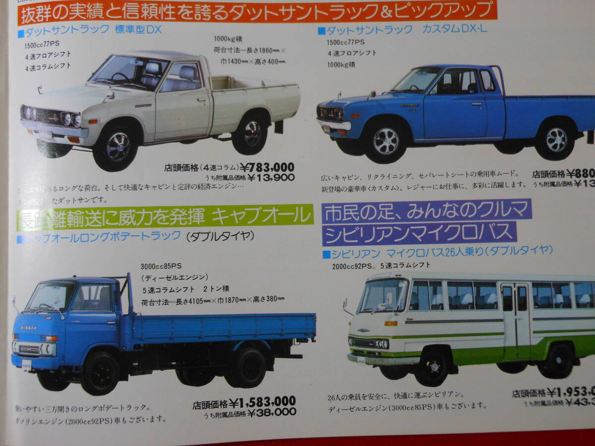  Nissan general catalogue / violet * Bluebird * President * Fairlady Z* cab * Civilian / Showa era 50 year / Showa Retro 