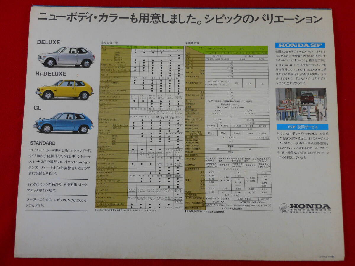 HONDA CIVIC 1200 1500 / 1500RSL / B-SH type / Honda Civic / ROAD SAILING / Showa 52 год / Showa Retro 