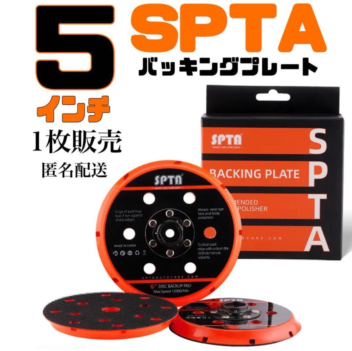 SPTA 5インチ バッキングプレート マジックパッド