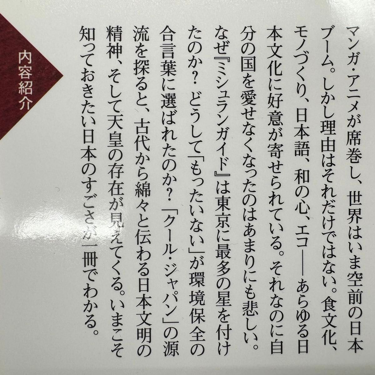 【2日以内配送】日本はなぜ世界でいちばん人気があるのか& 日本人はなぜ日本のことを知らないのか　竹田恒泰／著
