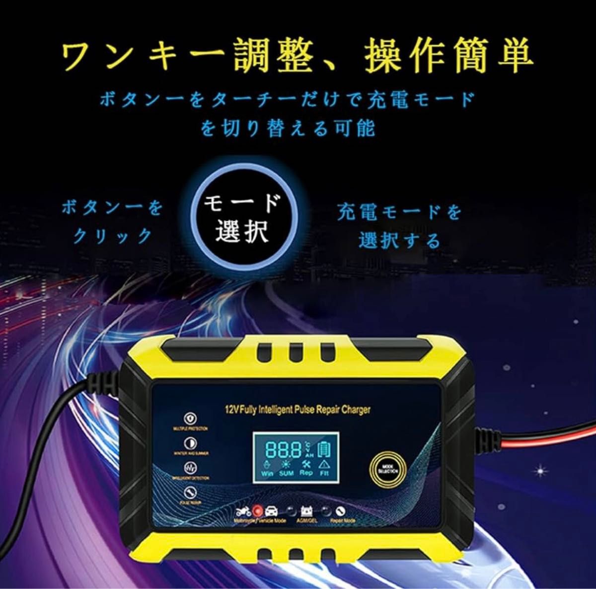 バッテリー 充電器 メンテナンス充電器 大電流 12V/6A用  逆接続 バッテリーチャージャー メンテナンス充電器