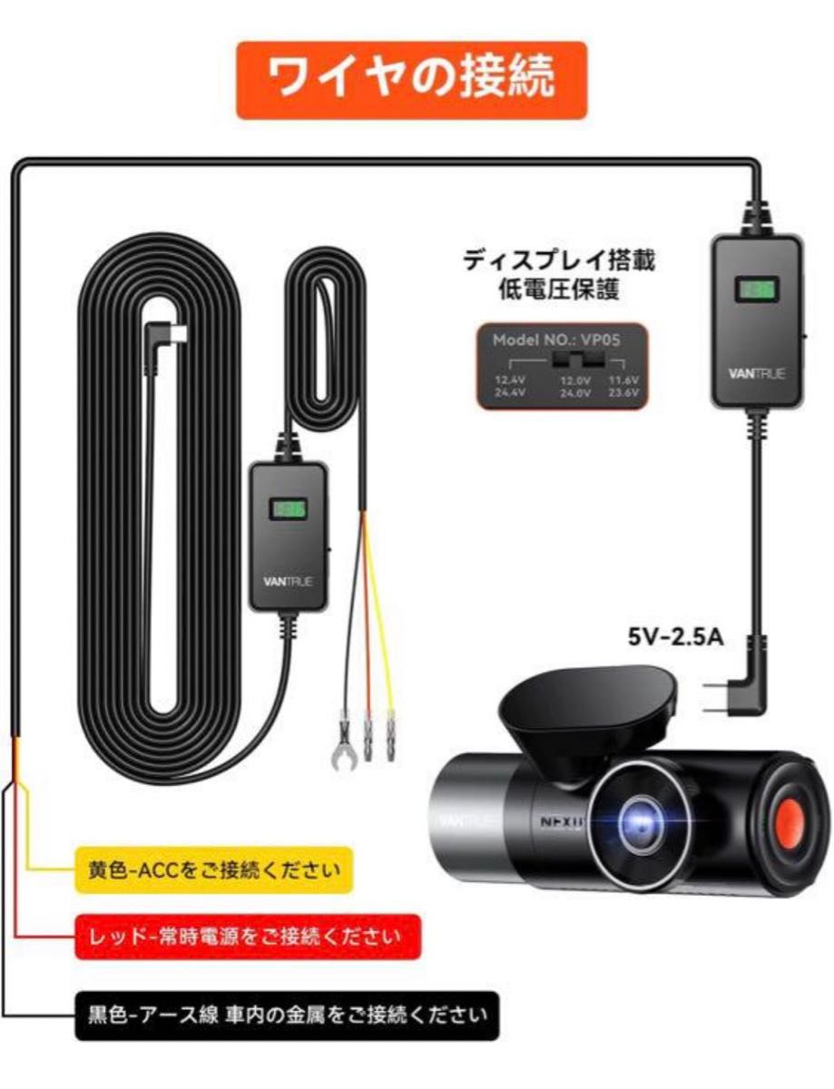 新品】VANTRUE N5 ドライブレコーダー 駐車監視直結電源ケーブル 新品】VANTRUE N5 ドライブレコーダー 駐車監視直結電源ケーブル