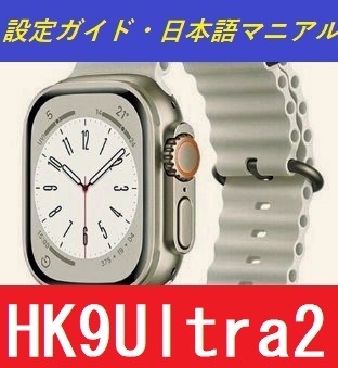 HK9Ultra2 ChatGPT スマートウォッチ グレーホワイトベルト２本付 日本語表示・アプリ・マニアル用意