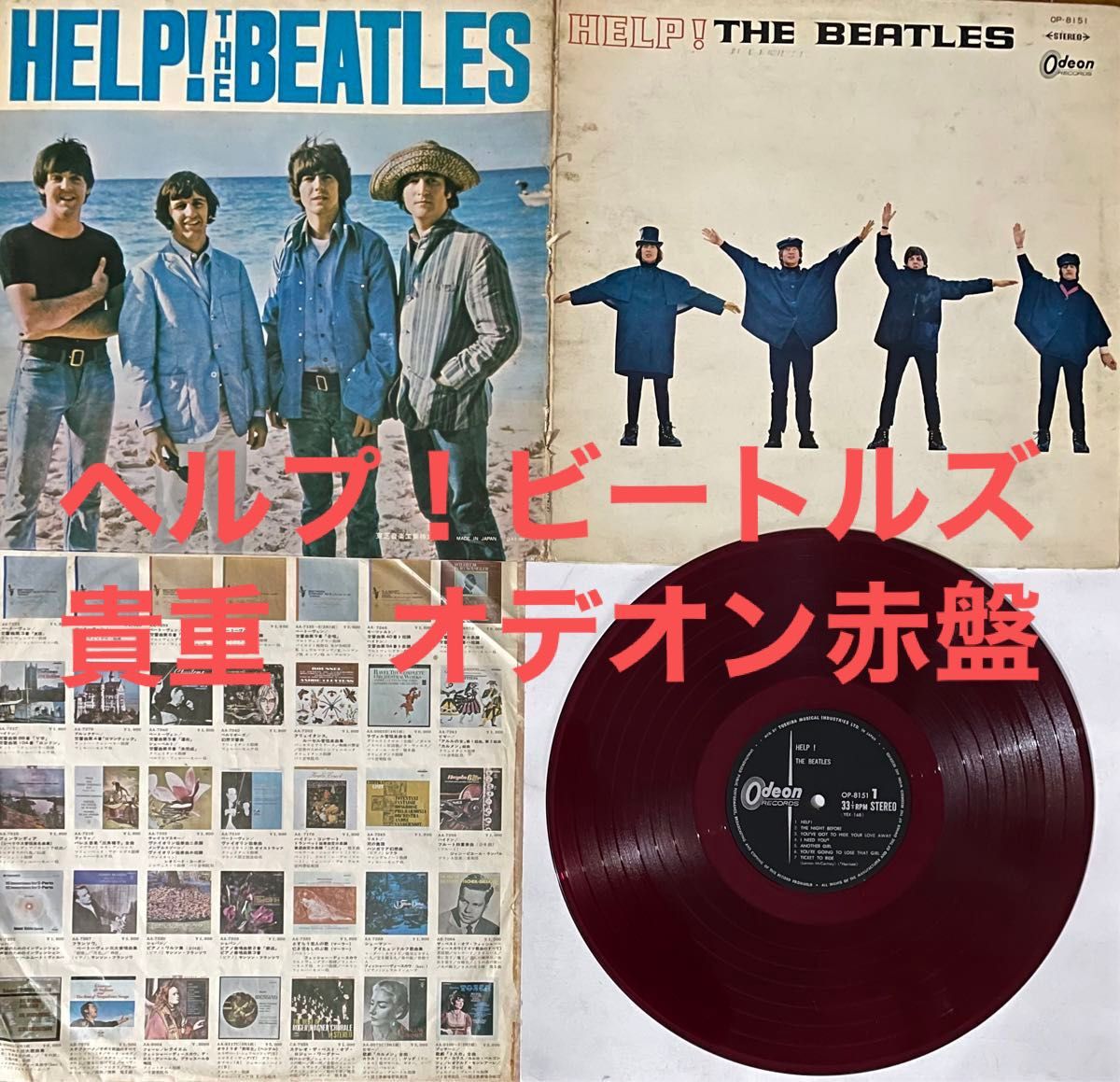 ビートルズ HELP 4人はアイドル BEATLES Odeon OP-8151 LP歌詞 ビートルズ HELP 4人はアイドル BEATLES Odeon OP-8151 LP歌詞
