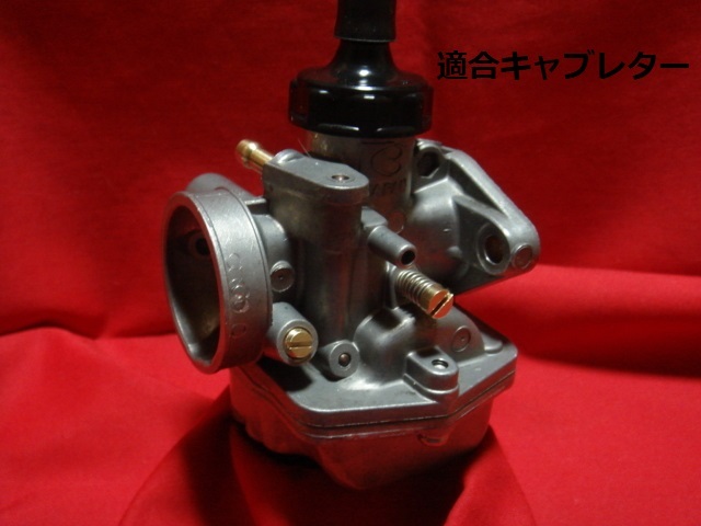 NSR50/80純正キャブレター用メインジェットファンネルVer.3　加工込み_画像4