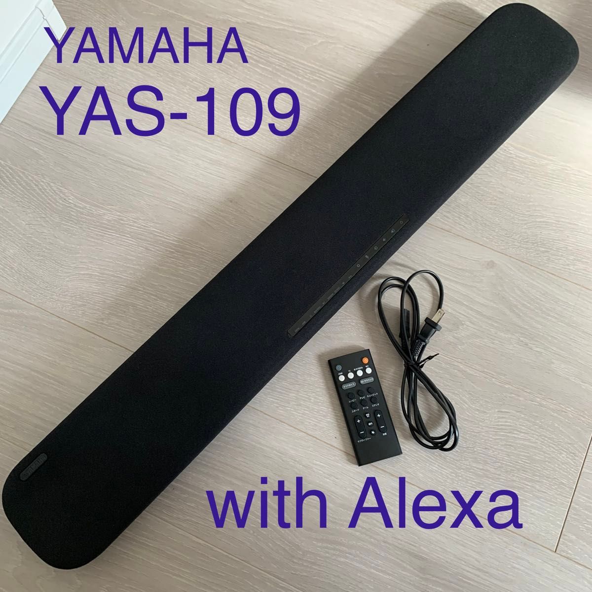 YAMAHA サウンドバー YAS-109(B) アレクサ　スピーカー　シアター フロントサラウンドシステム　echo dot