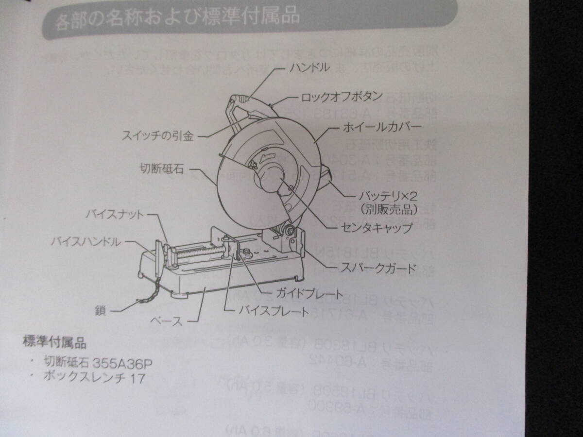 マキタ充電式 切断機  ＬＷ１４１ＤＺ  新品（本体のみ）の画像8