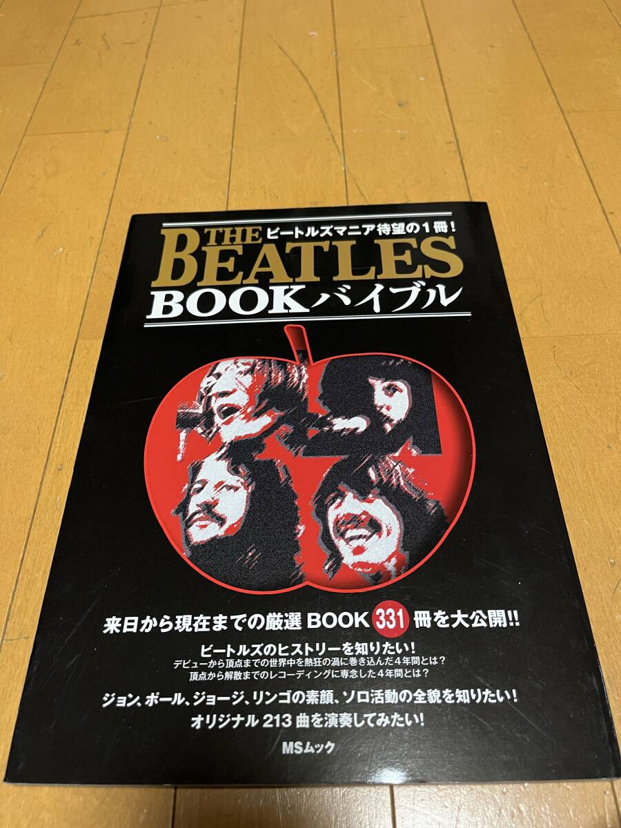 ビートルズBEATLES BOOK バイブル の画像1