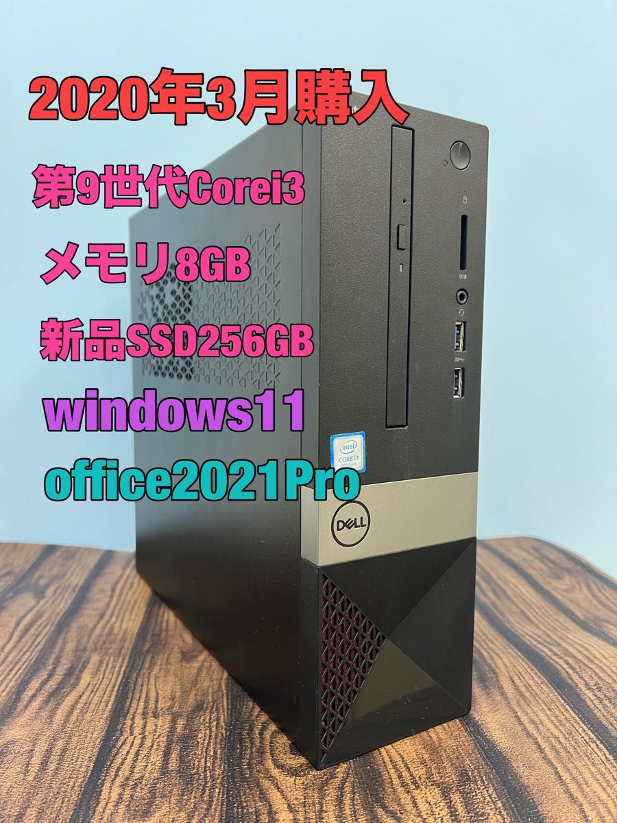 2020製 DELL i3 新品SSD256GB　8GB win11 office  Vostro3471