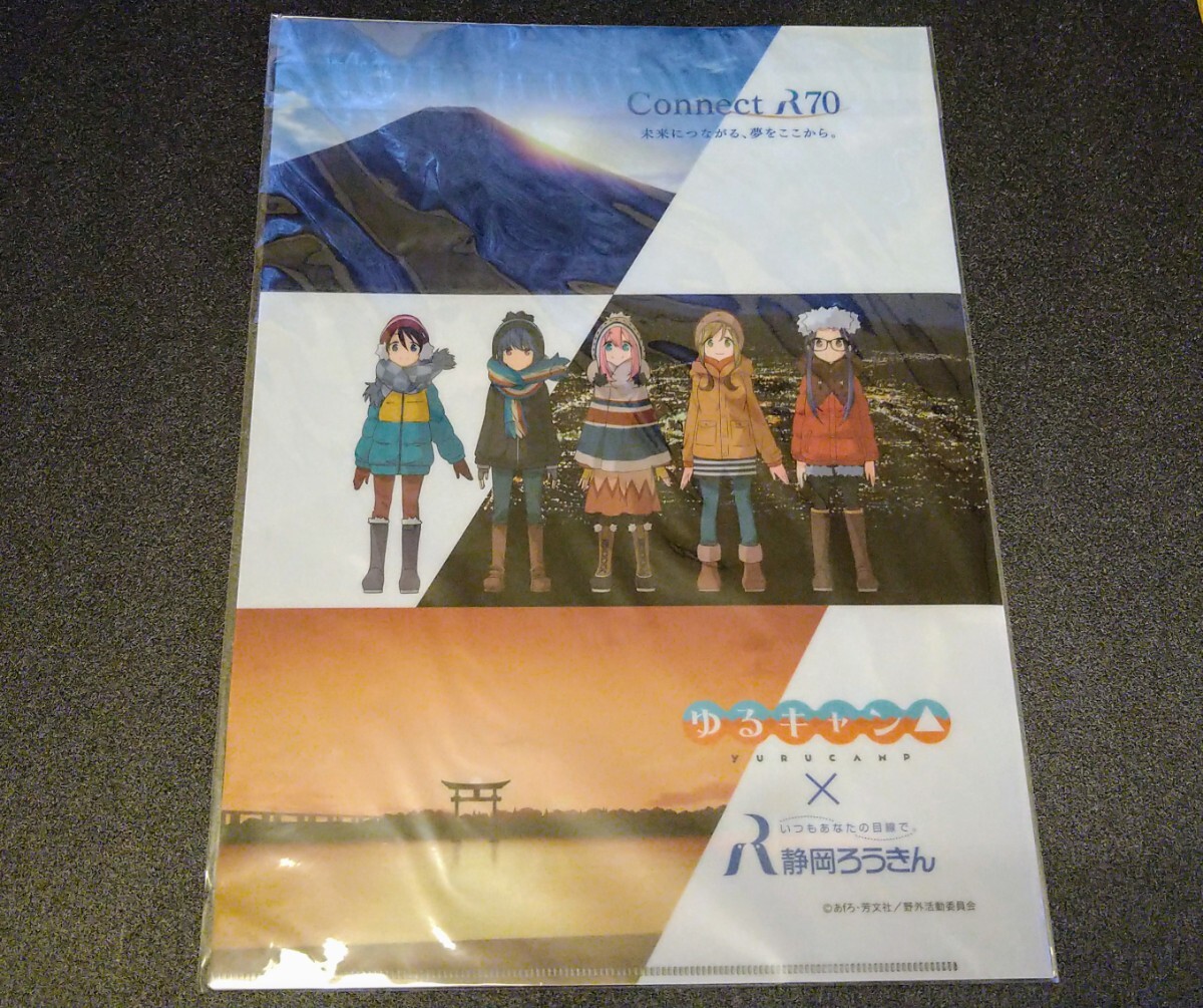 ♪即決♪送料無料♪非売品♪レア♪ゆるキャン△静岡ろうきん クリアファイル♪ アニメ あfろ_画像2