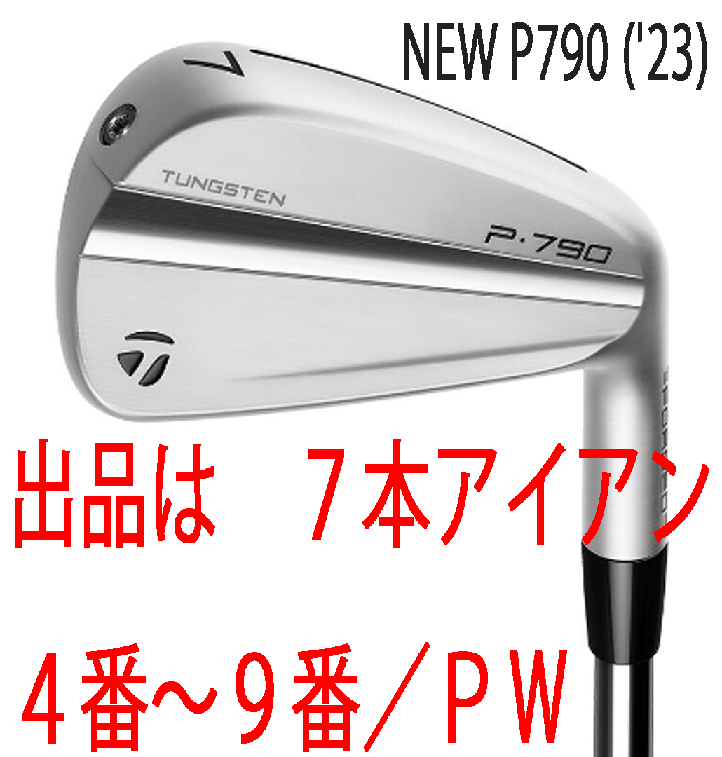 新品■テーラーメイド■2023.9■NEW P790('23)■７本アイアン■4~PW■NS PRO950GH NEO スチール■S■正規品■アスリート向け■完璧！_画像1