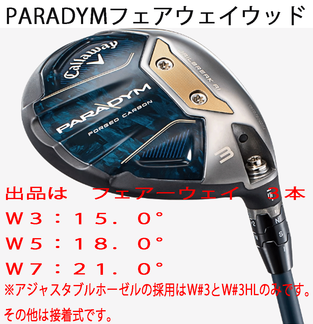 新品■キャロウェイ■2023.2■PARADYM■パラダイム■フェアーウェイ３本■W3:15.0/W5:18.0/W7:21.0■VENTUS TR 5 for CALLAWAY■S■正規品_画像2