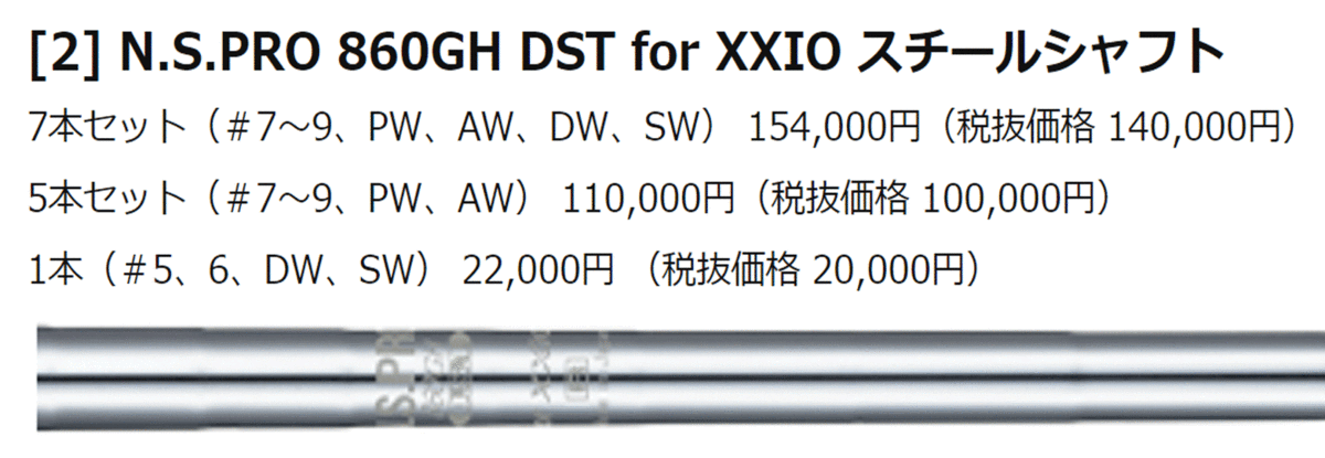 新品■ダンロップ■2020.12■ニューゼクシオ　クロス■７本アイアン【7~9/PW/AW/DW/SW】NS PRO860GH DST for XXIO スチール■R■さらに飛ぶ_画像8