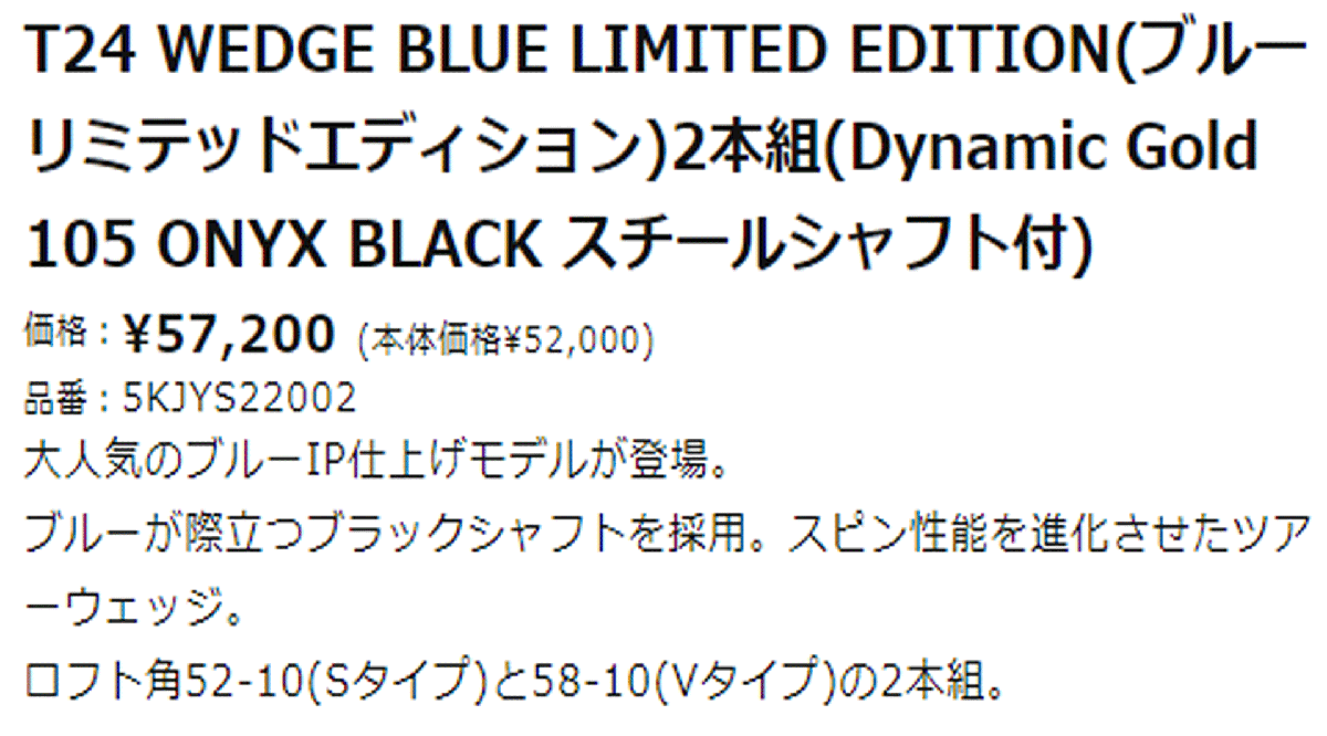 新品■ミズノ■限定■T24■BLUE LIMITED EDITION■ウエッジ２本■52-10:S-TYPE/58-10:V-TYPE■DMG-105 ONYX BLACK スチール■S200■正規品の画像9