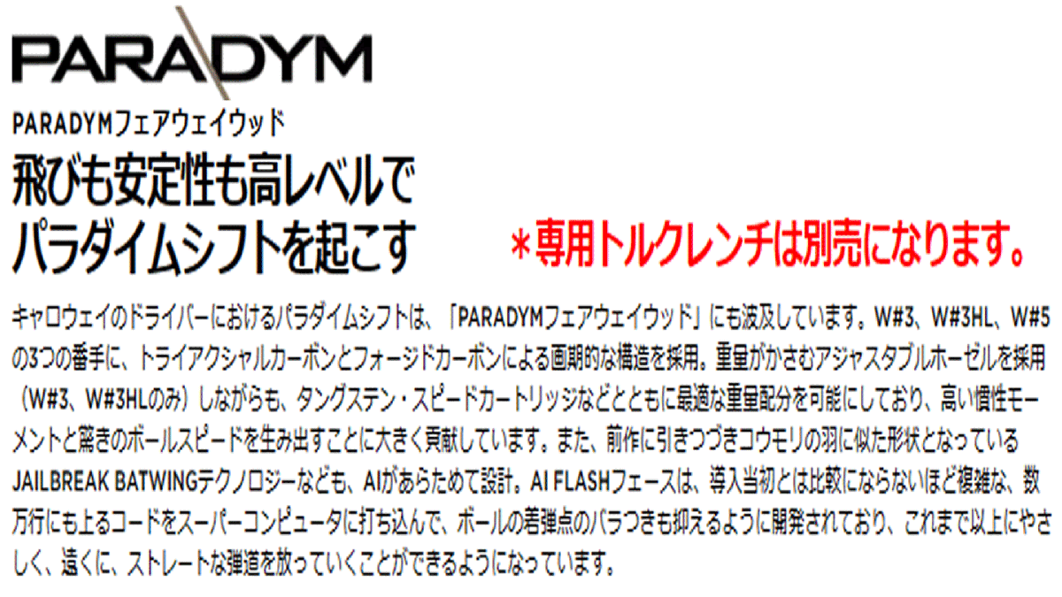 新品■キャロウェイ■2023.2■PARADYM■パラダイム■フェアーウェイ３本■W3:15.0/W5:18.0/W7:21.0■VENTUS TR 5 for CALLAWAY■S■正規品_画像9