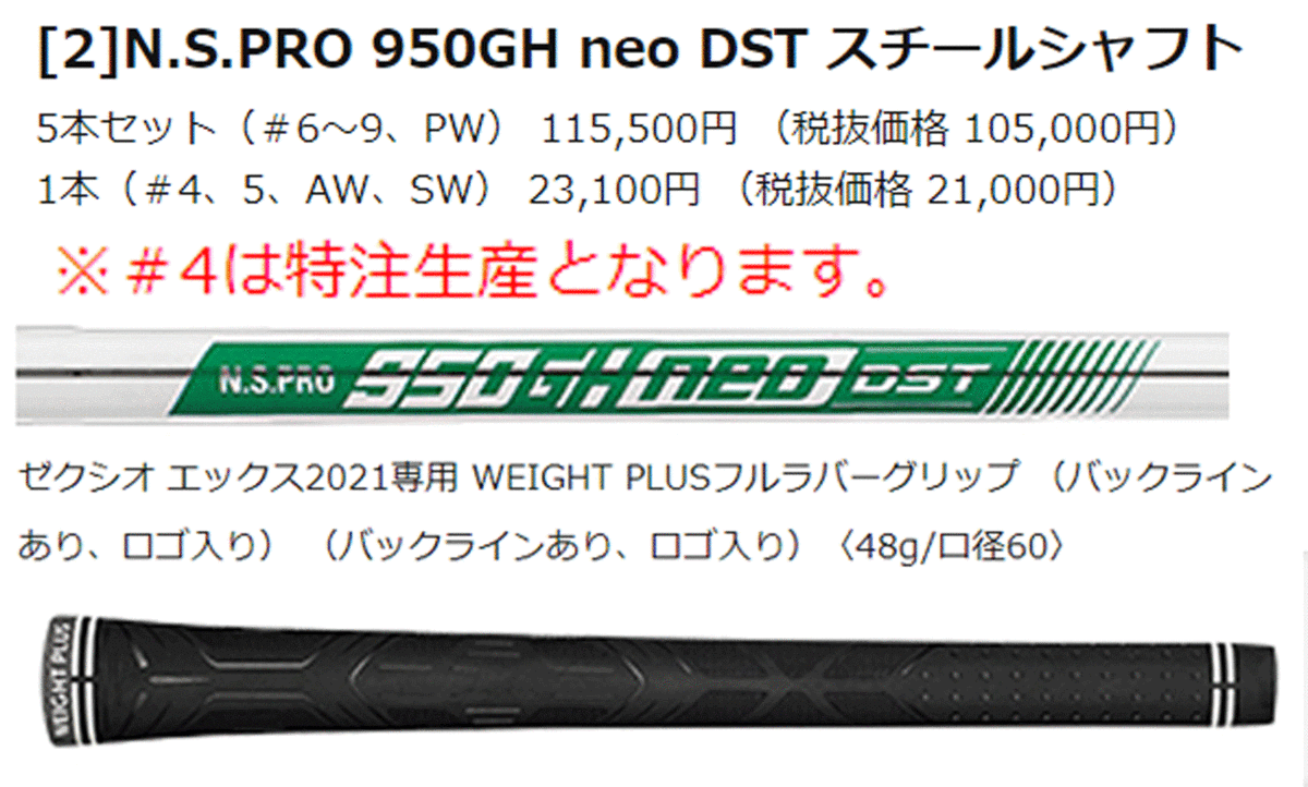 新品■ダンロップ■2021.12■ゼクシオ エックス■７本アイアン■6~9/P-WEDGE/A-WEDGE/S-WEDGE■NS PRO950GH neo DST スチール■S■正規品の画像7