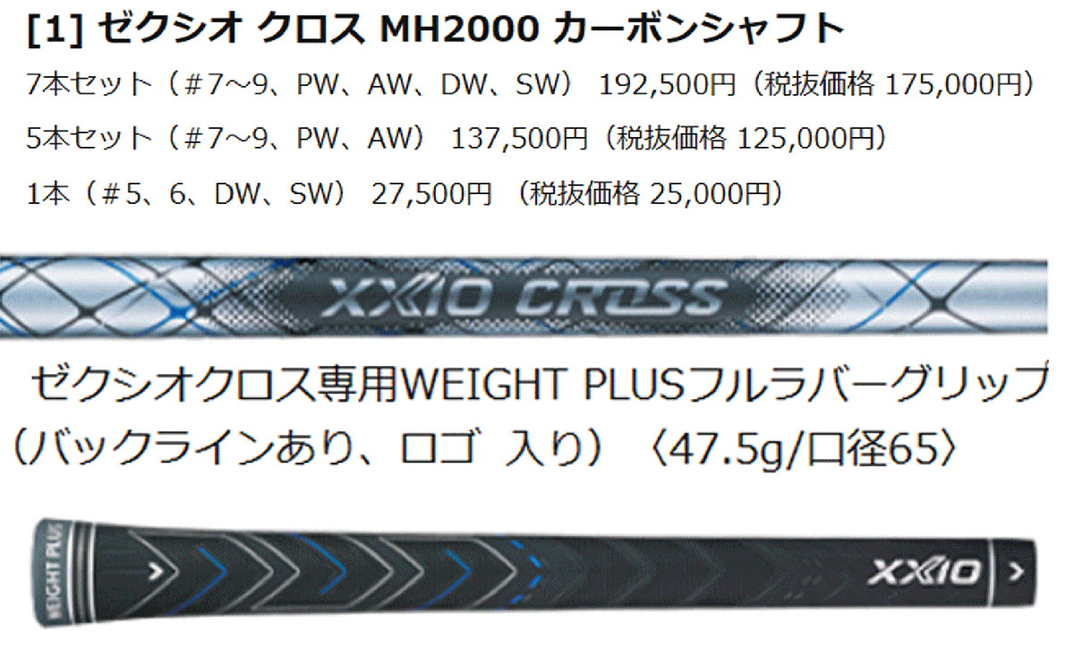 新品■ダンロップ■2020.12■ニューゼクシオ　クロス■単品アイアン２本【D-WEDGE/S-WEDGE】MH2000 カーボン■S■飛距離と直進性を追求した_画像5