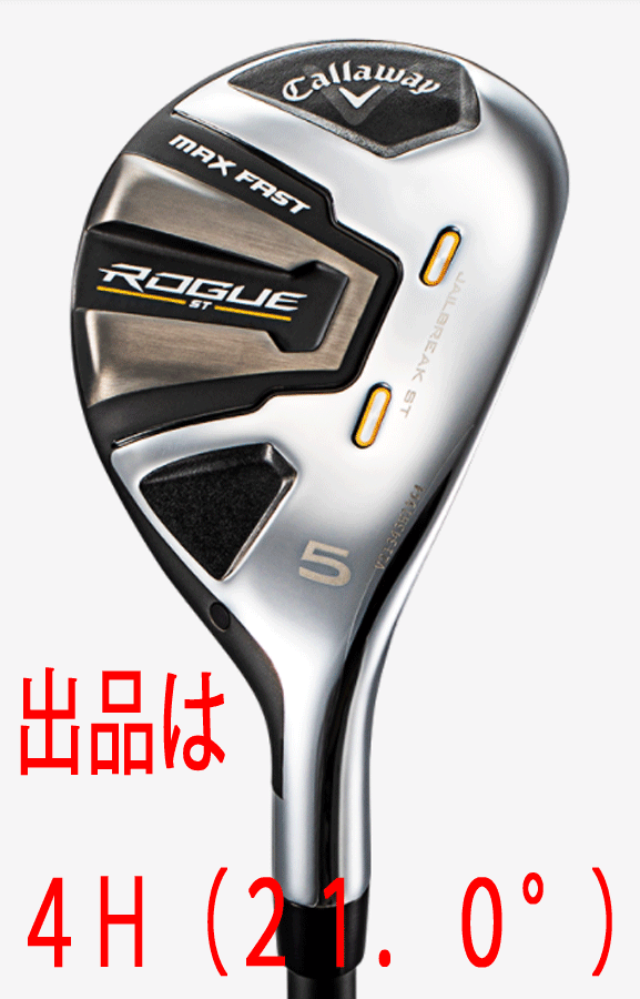 新品■キャロウェイ■2022.3■ROGUE ST MAX FAST■4H■21.0■FUJIKURA SPEEDER NX 40 for CALLAWAY カーボン■R■正規品■1円～の画像1