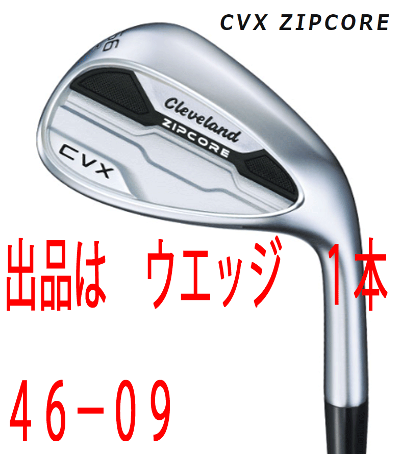 新品■クリーブランド■2022.12■CVX ZIPCORE WEDGE■サテン■１本■46-09■NS PRO MODUS3 TOUR115 スチール■S■キャビティバック■1円～の画像1