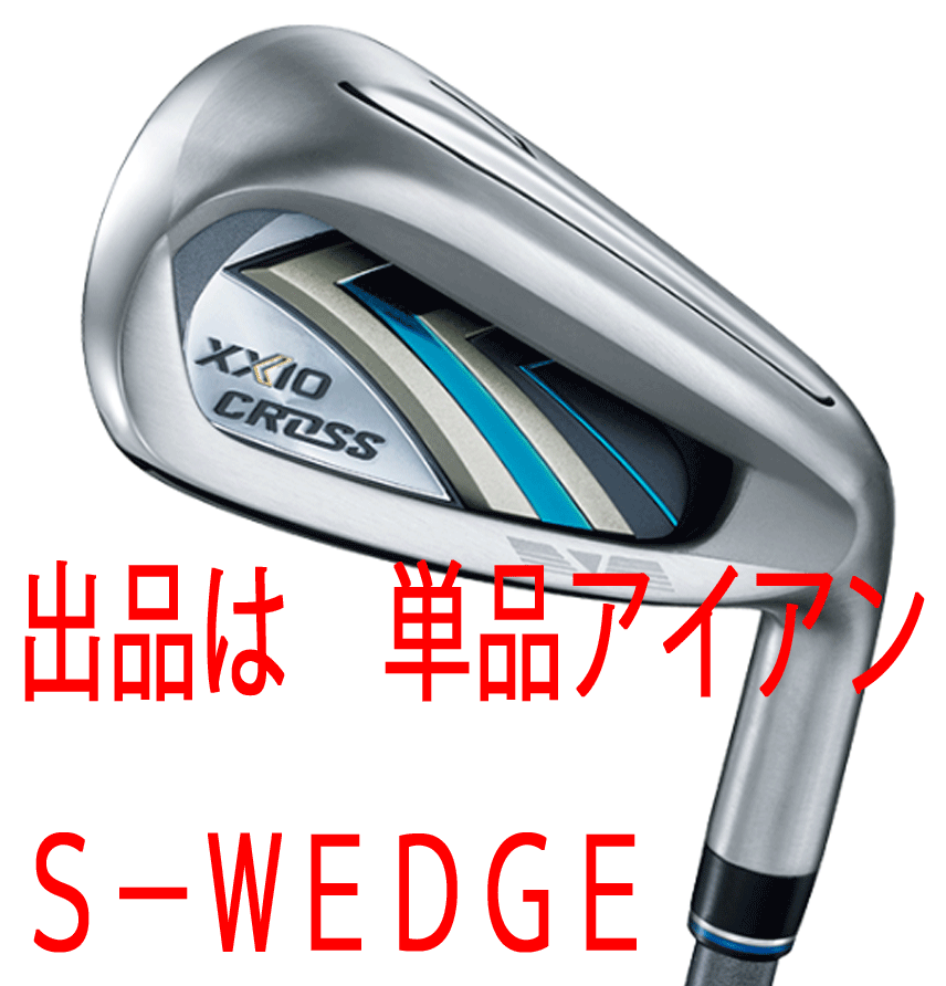 新品■ダンロップ■2020.12■ニューゼクシオ　クロス■単品アイアン１本【S-WEDGE】MH2000 カーボン■S■飛距離と直進性を追求した飛び系_画像1