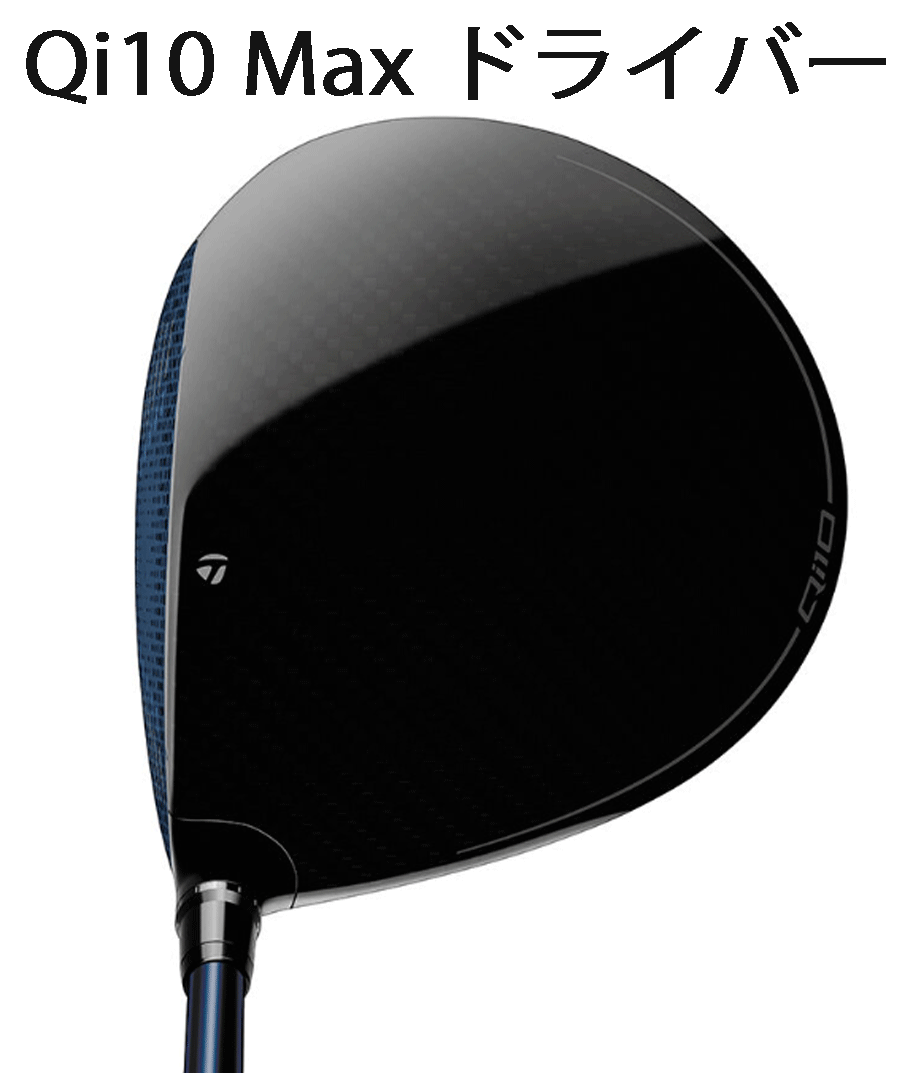 新品■テーラーメイド■2024.2■Qi10 MAX■ウッド３本■W1:10.5/W3:16.0/W7:22.0■DIAMANA BLUE TM50■SR■ぶっ飛び系10Kを体感せよ■正規_画像2