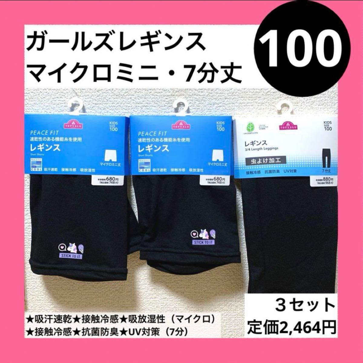 100 レギンス マイクロミニ 1分丈 7分丈 3枚 セット