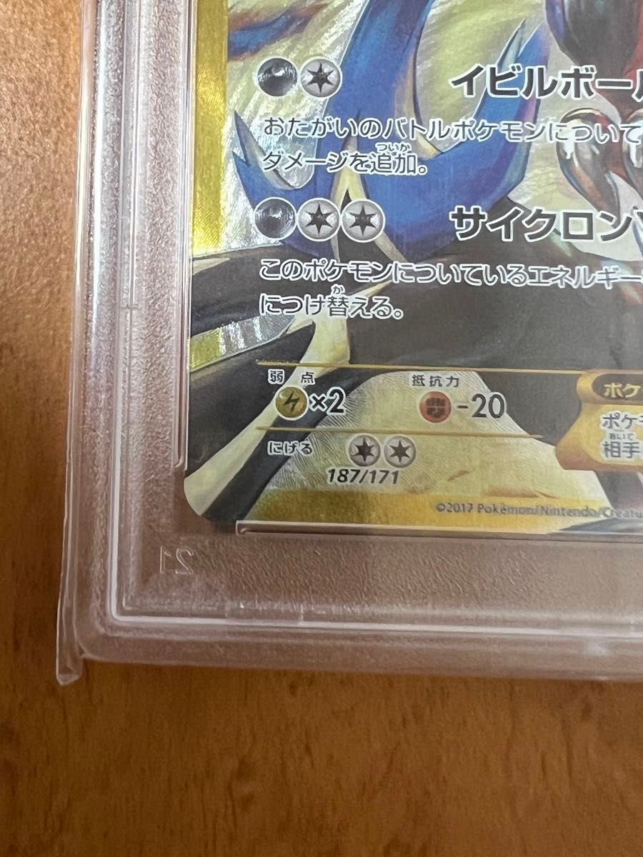 イベルタル　EX XY 187/171 PSA10