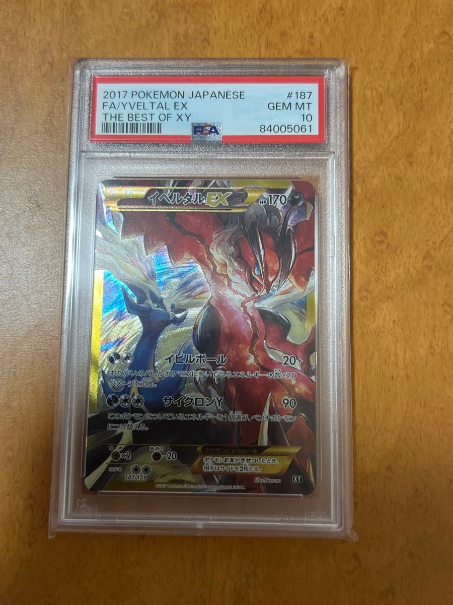 イベルタル　EX XY 187/171 PSA10