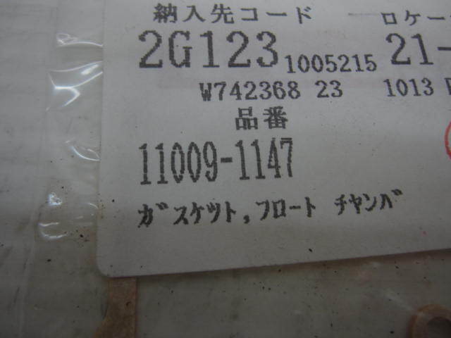 カワサキ　KX65　KX65A　エンジン回り　ガスケットセット　未使用品_画像6